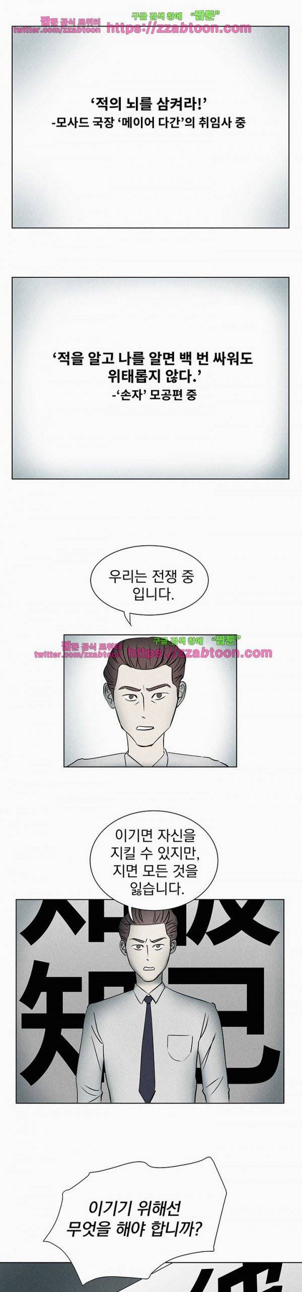 우리는 전쟁 중 16화 3