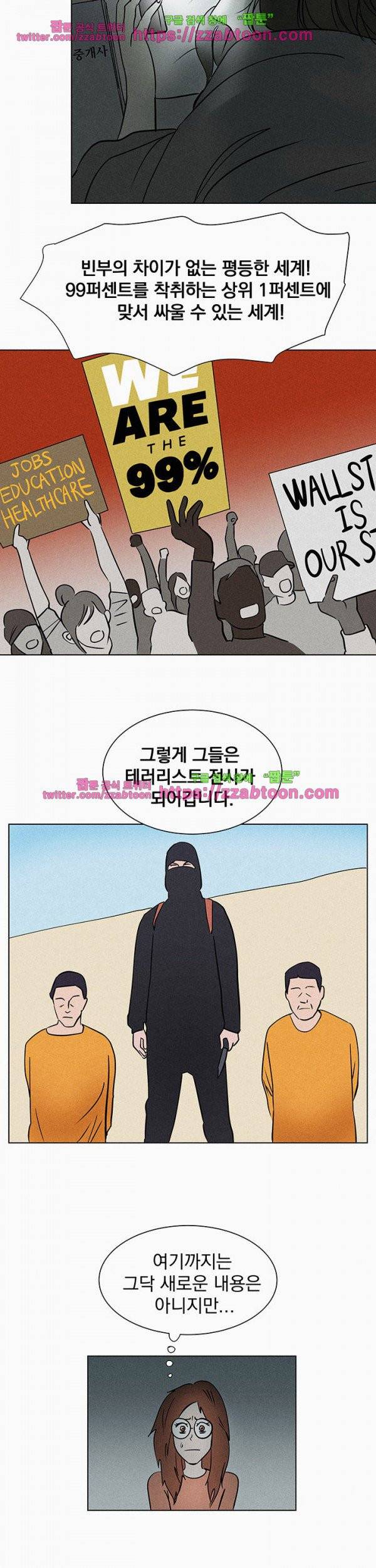 우리는 전쟁 중 16화 6