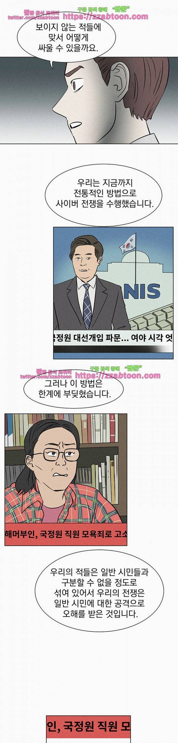 우리는 전쟁 중 16화 7