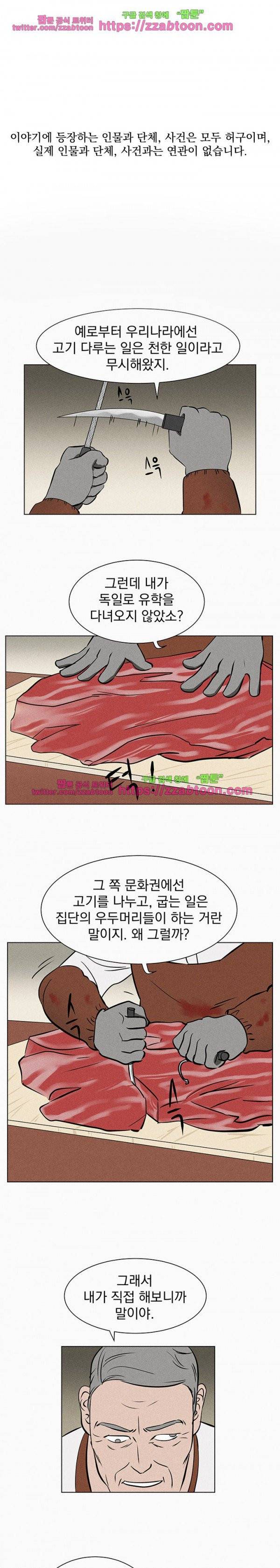 우리는 전쟁 중 25화 2