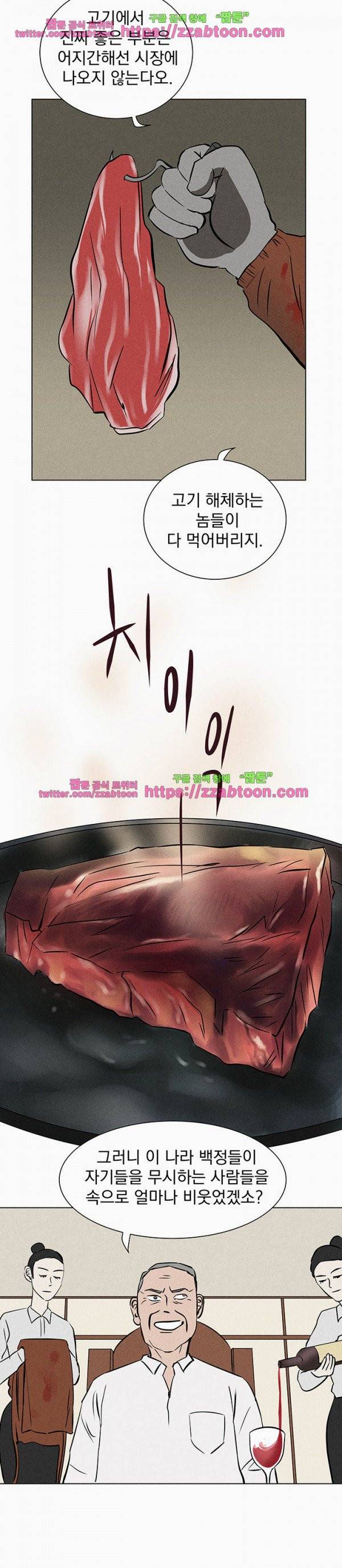 우리는 전쟁 중 25화 3