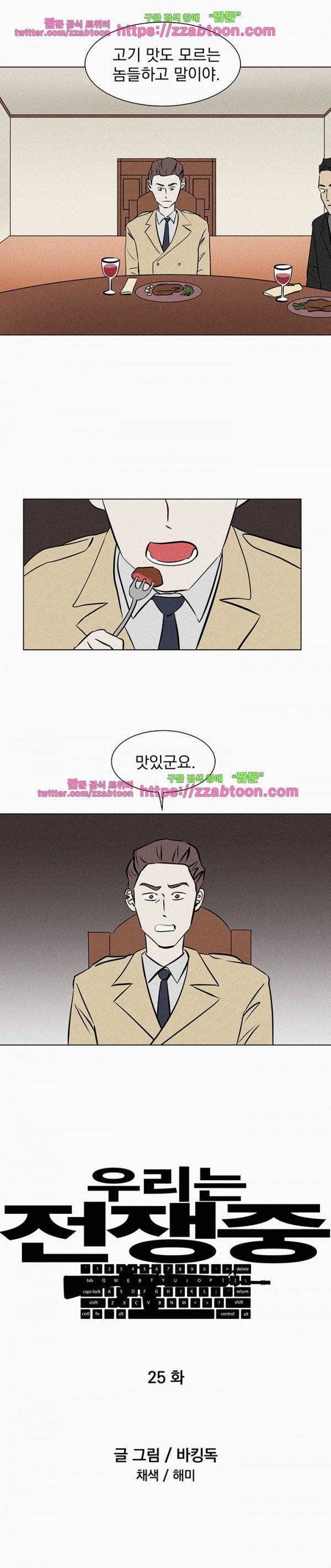 우리는 전쟁 중 25화 4