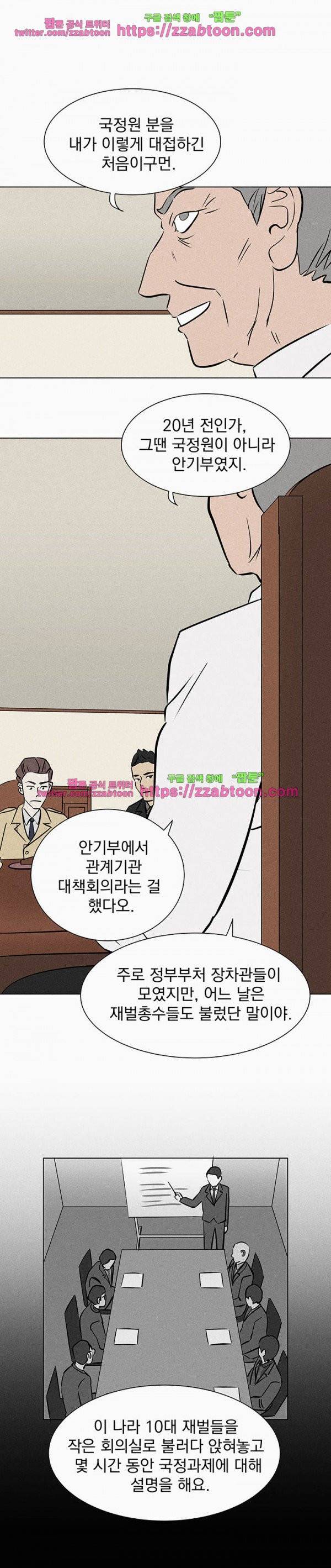 우리는 전쟁 중 25화 5