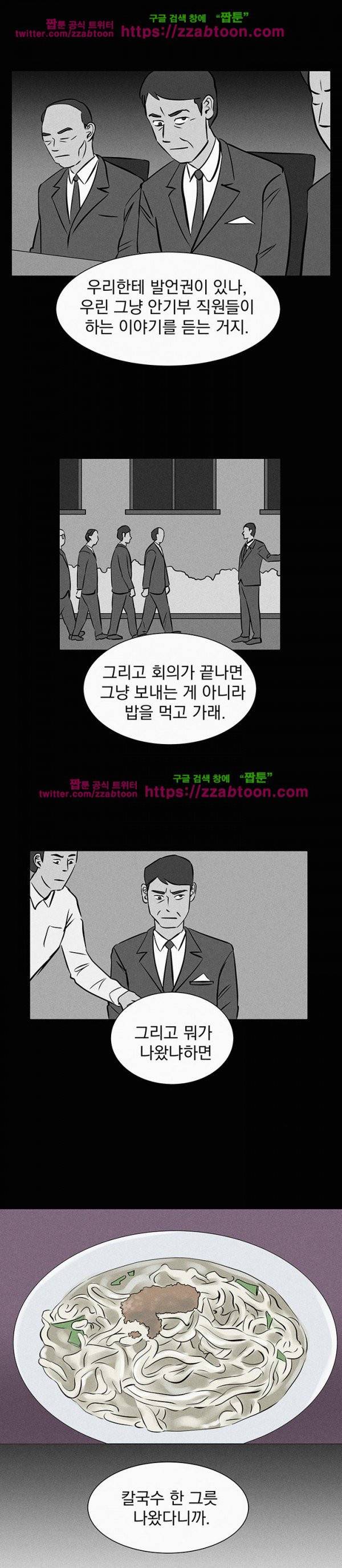 우리는 전쟁 중 25화 6