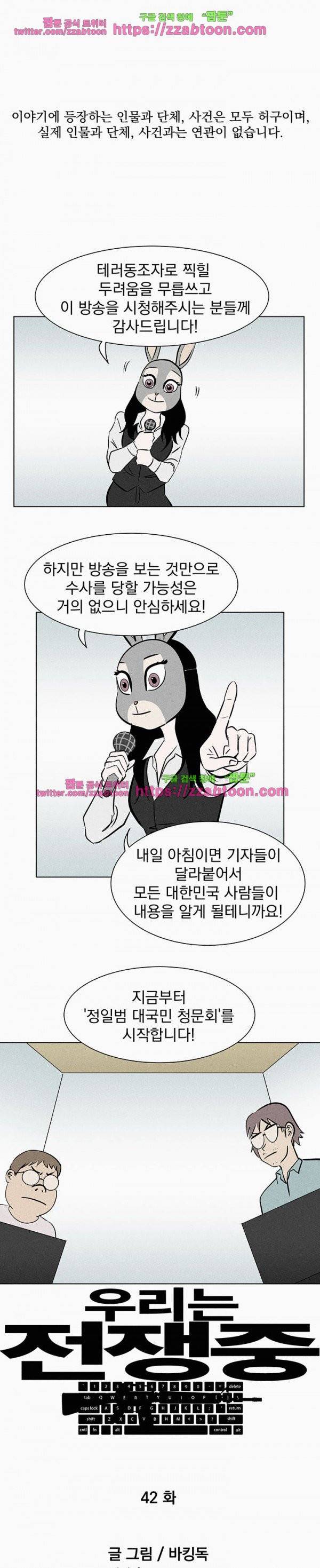 우리는 전쟁 중 42화 2