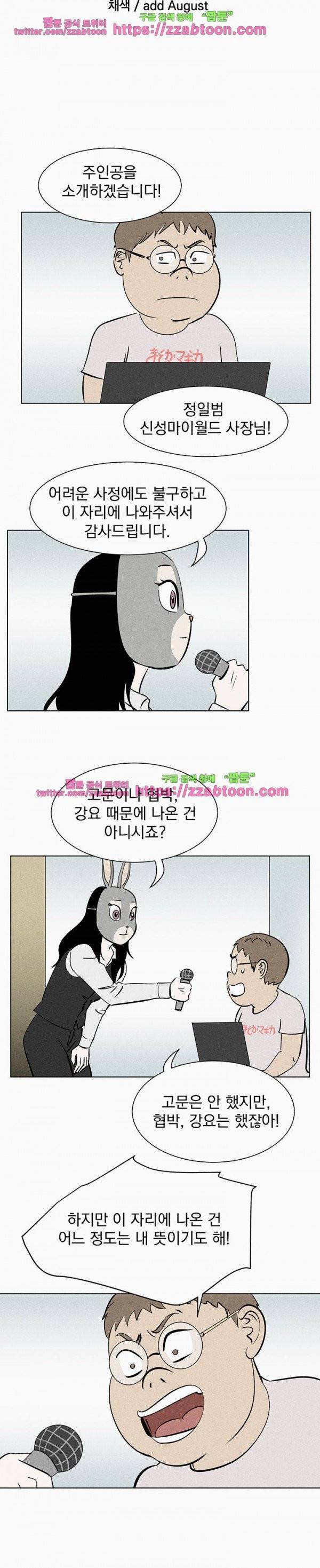 우리는 전쟁 중 42화 3