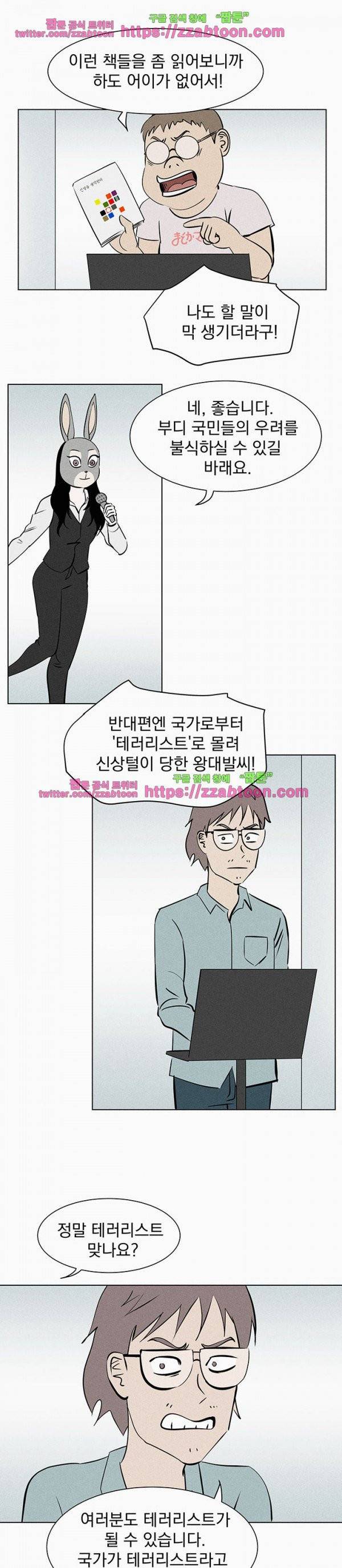 우리는 전쟁 중 42화 4