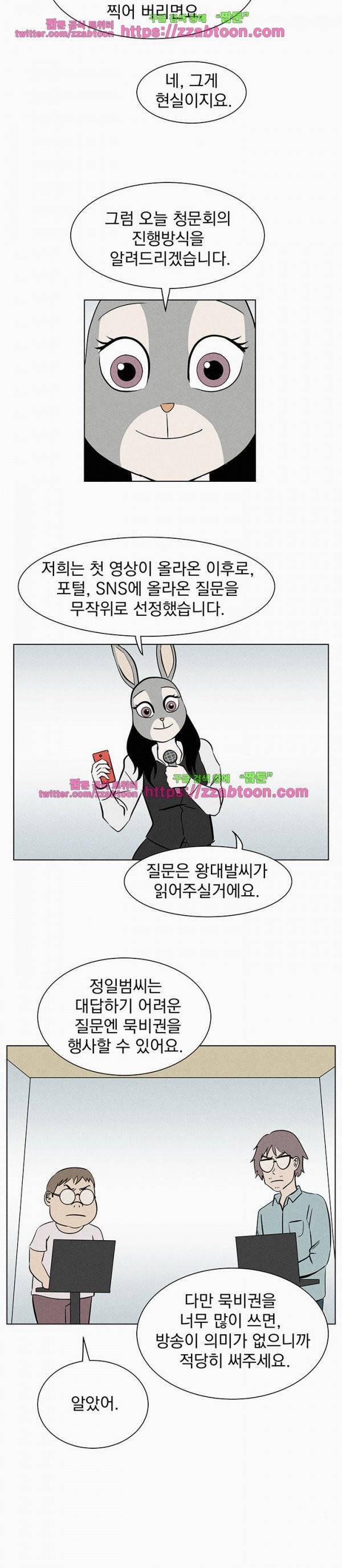 우리는 전쟁 중 42화 5