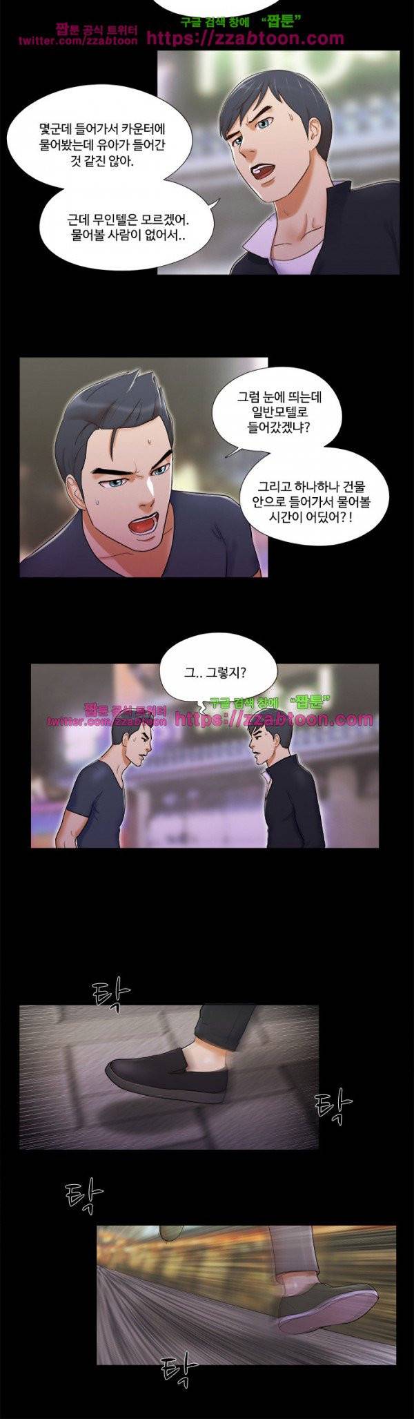 둘 그리고 셋 7화 2