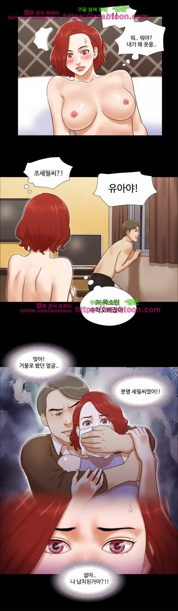 둘 그리고 셋 7화 6