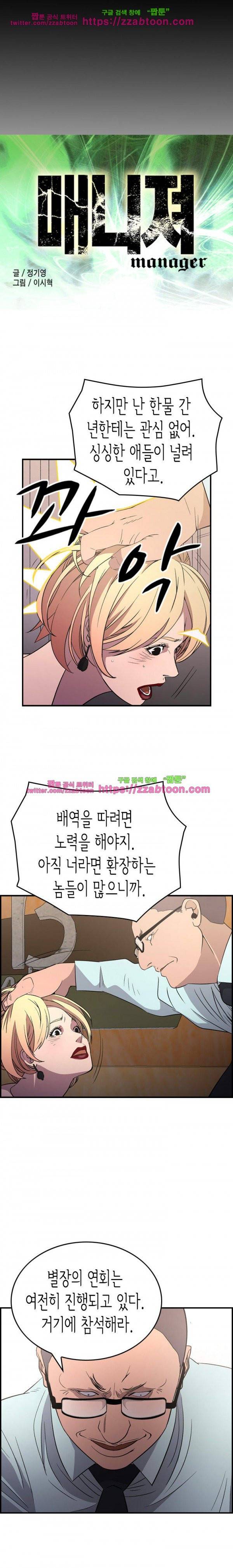 매니져 96화 3