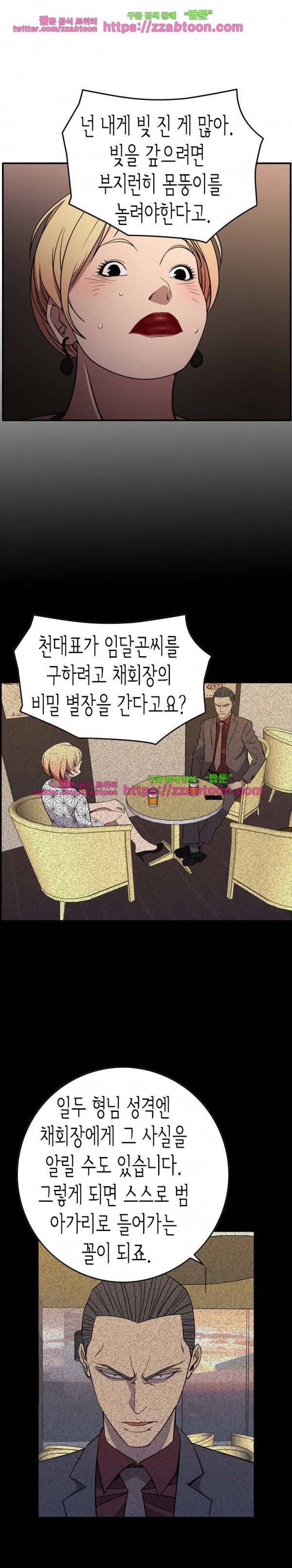 매니져 96화 4