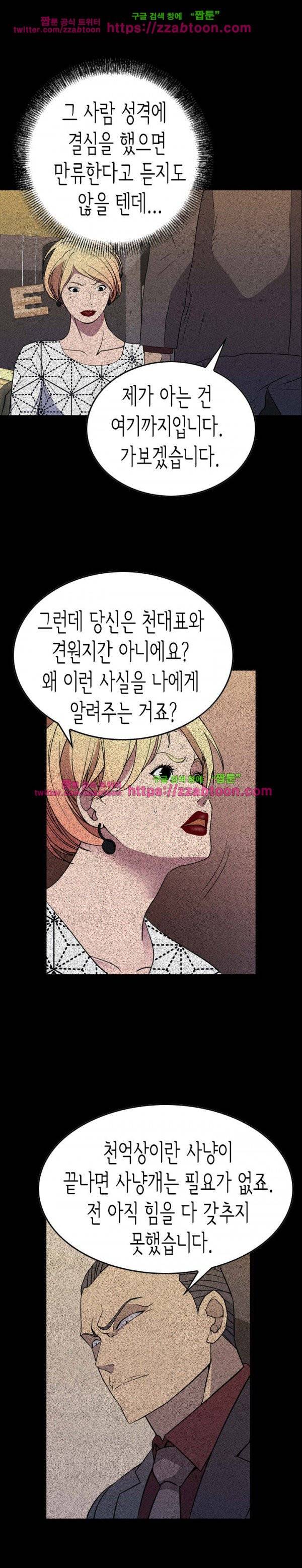 매니져 96화 5