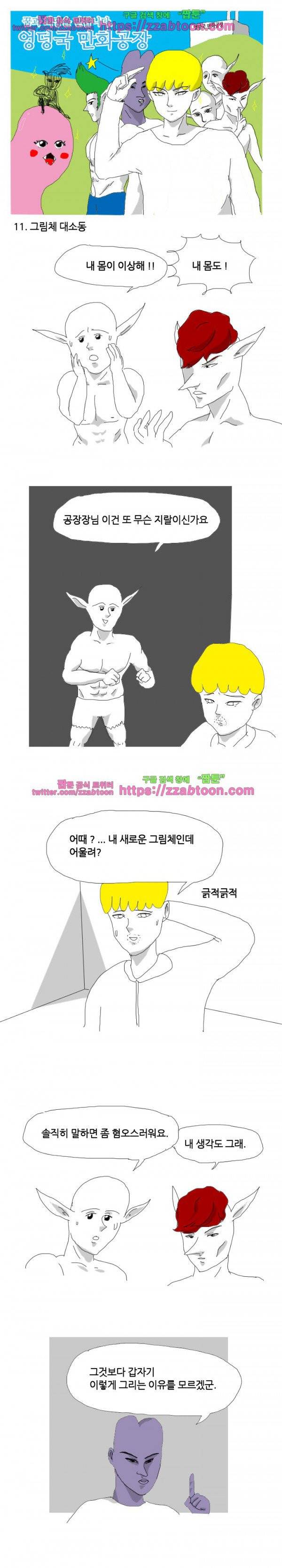 엉덩국 만화공장 11화 1