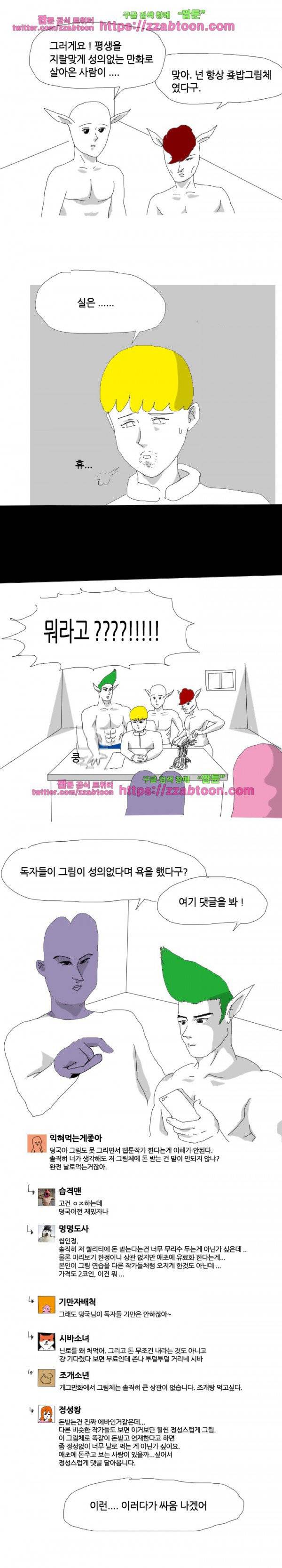 엉덩국 만화공장 11화 2