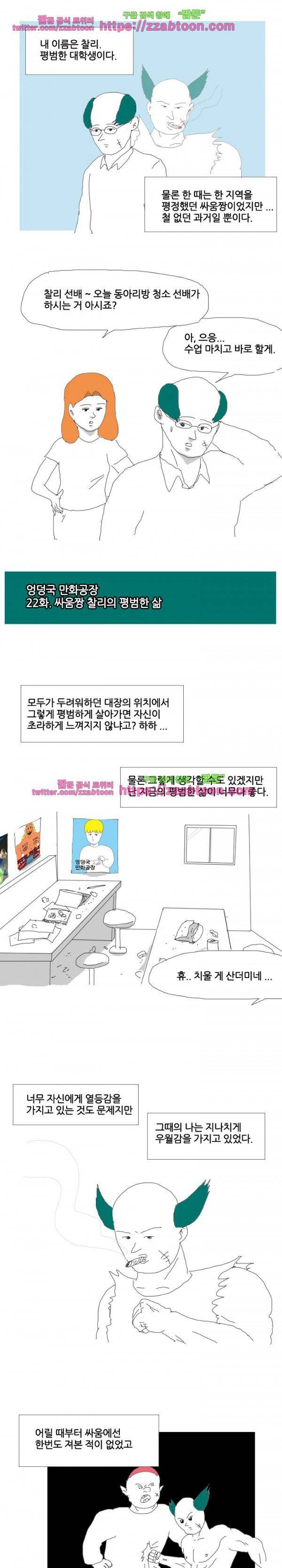 엉덩국 만화공장 22화 1
