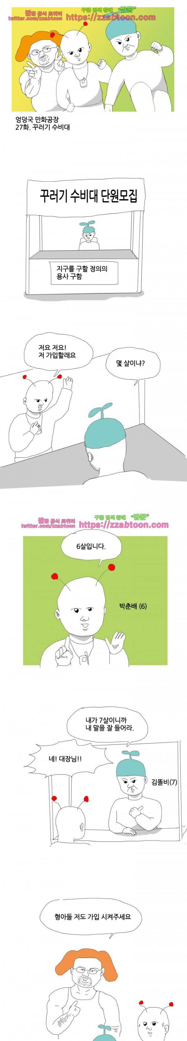 엉덩국 만화공장 27화 1