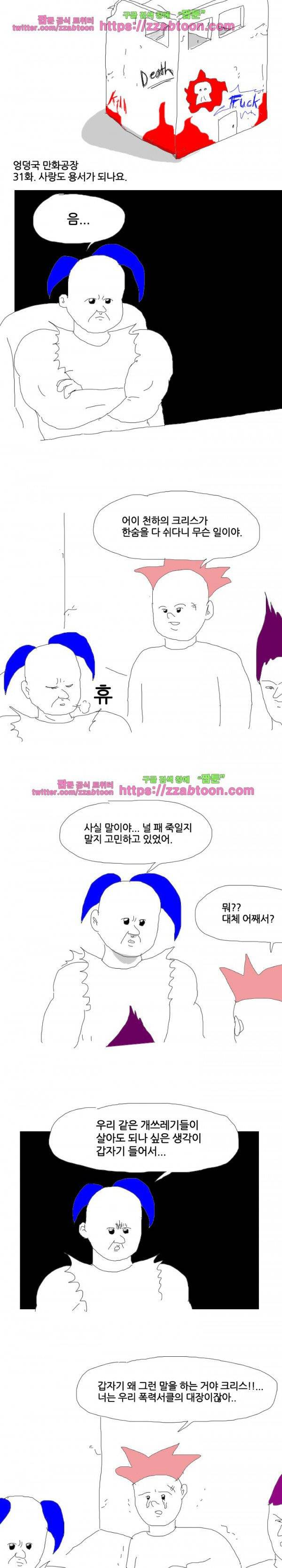 엉덩국 만화공장 31화 1