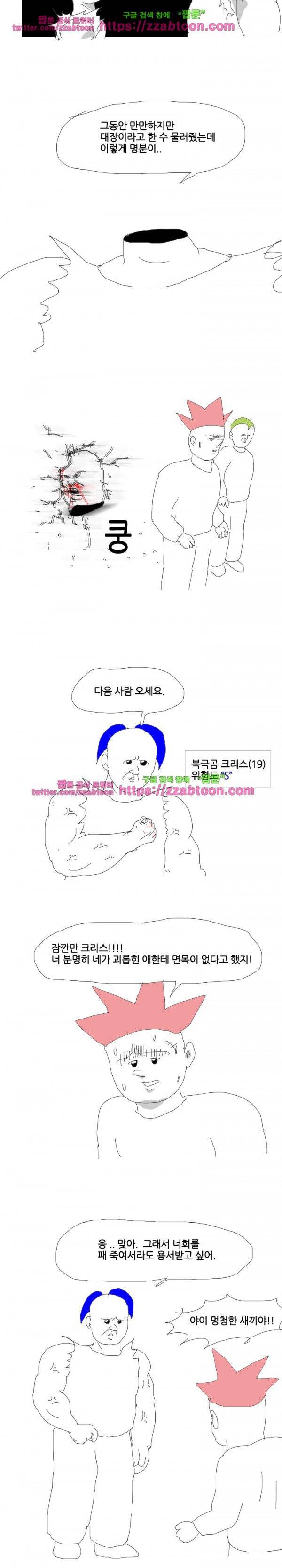 엉덩국 만화공장 31화 4