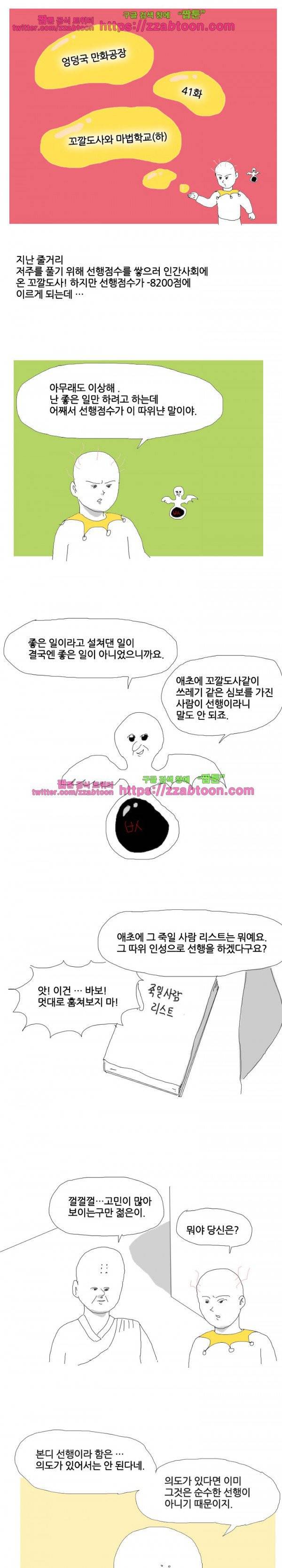 엉덩국 만화공장 41화 1