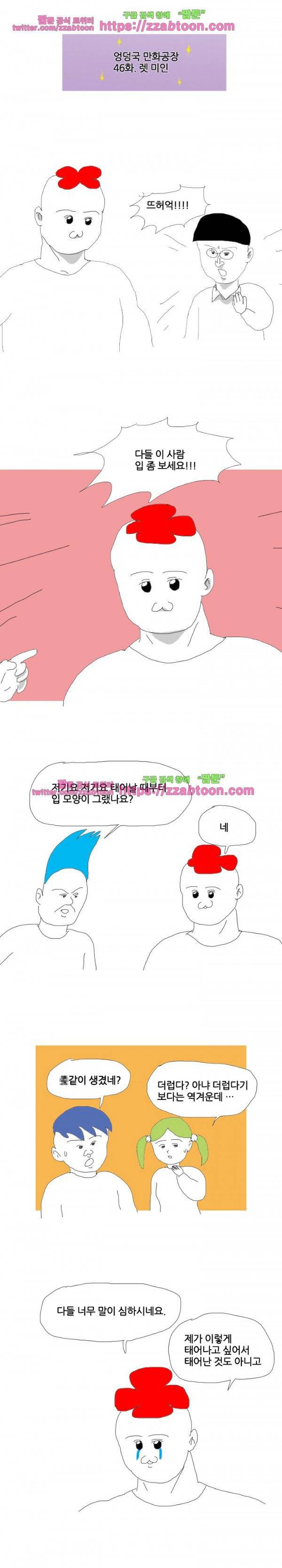 엉덩국 만화공장 46화 1
