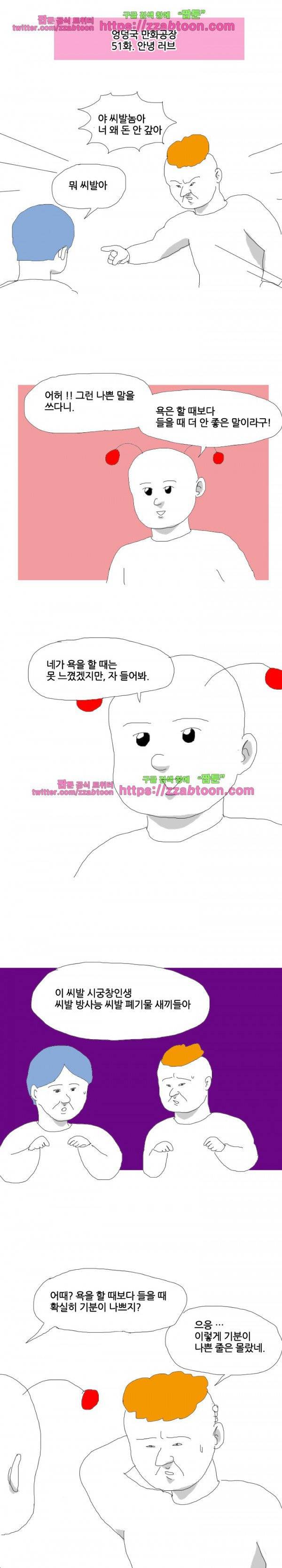 엉덩국 만화공장 51화 1