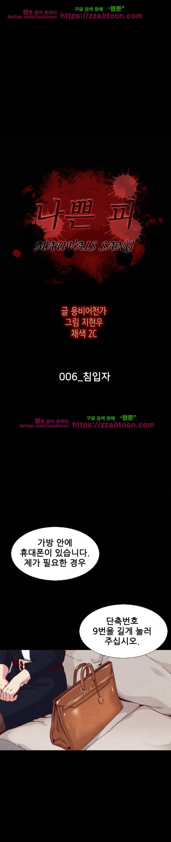 나쁜 피 6화 4