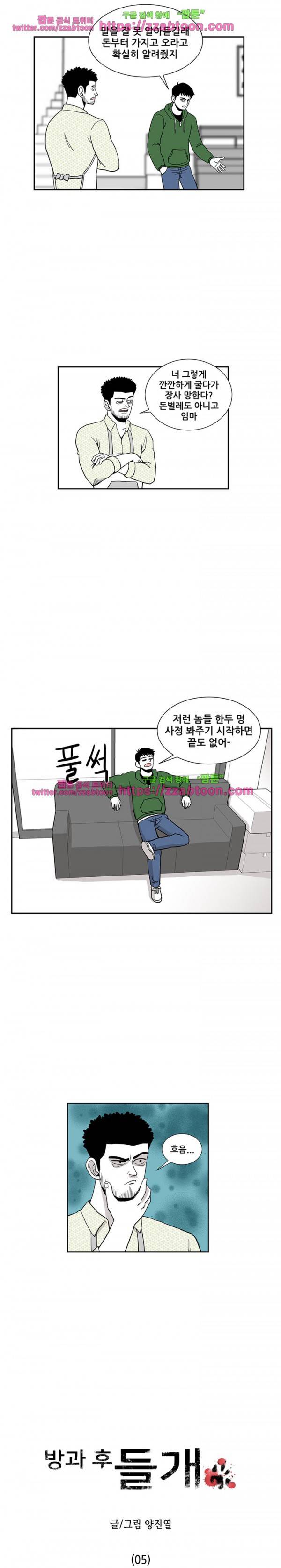 방과후 들개 5화 2