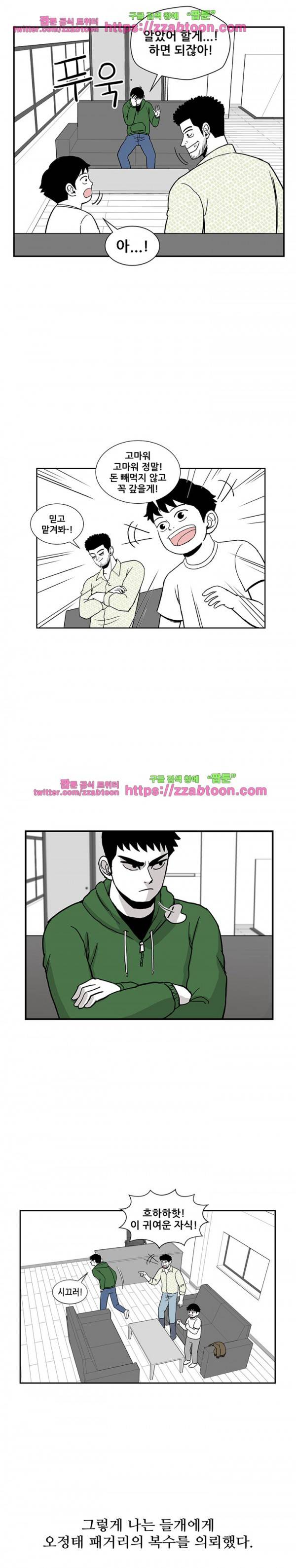 방과후 들개 5화 14