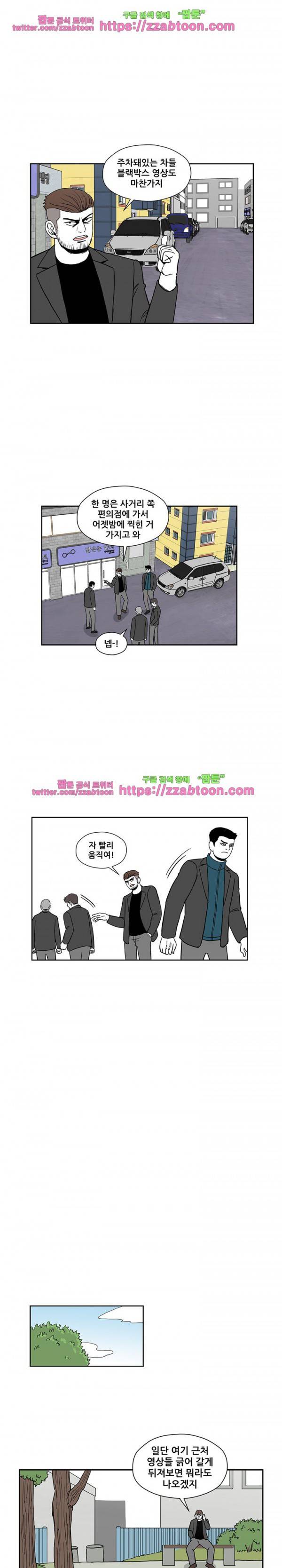 방과후 들개 11화 2