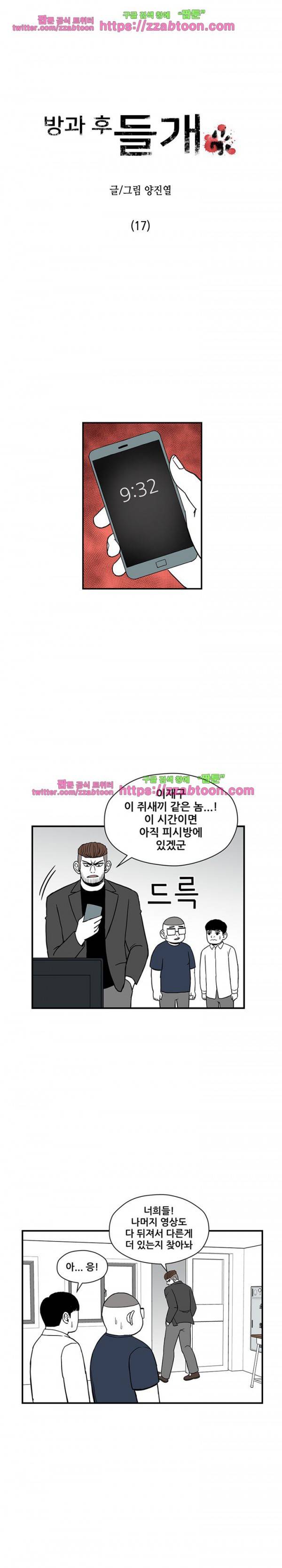 방과후 들개 17화 1