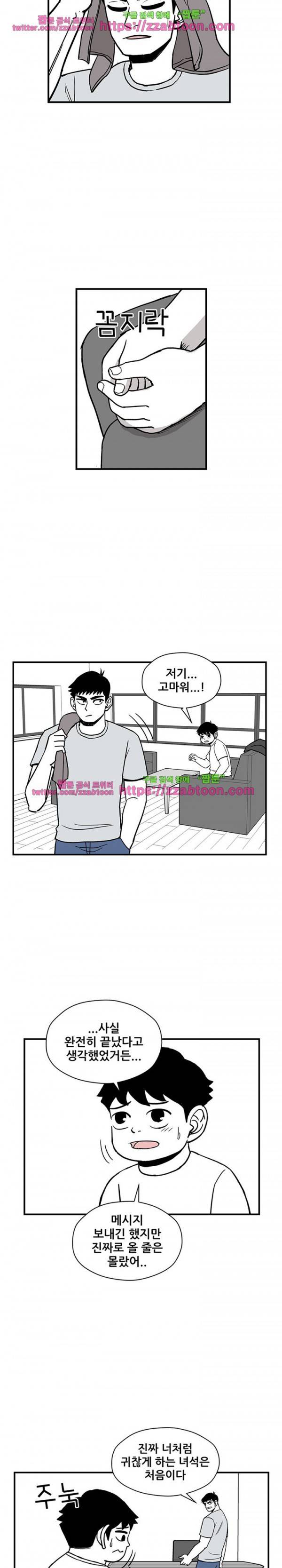 방과후 들개 21화 2