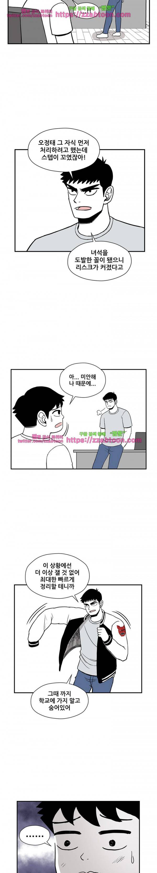 방과후 들개 21화 3