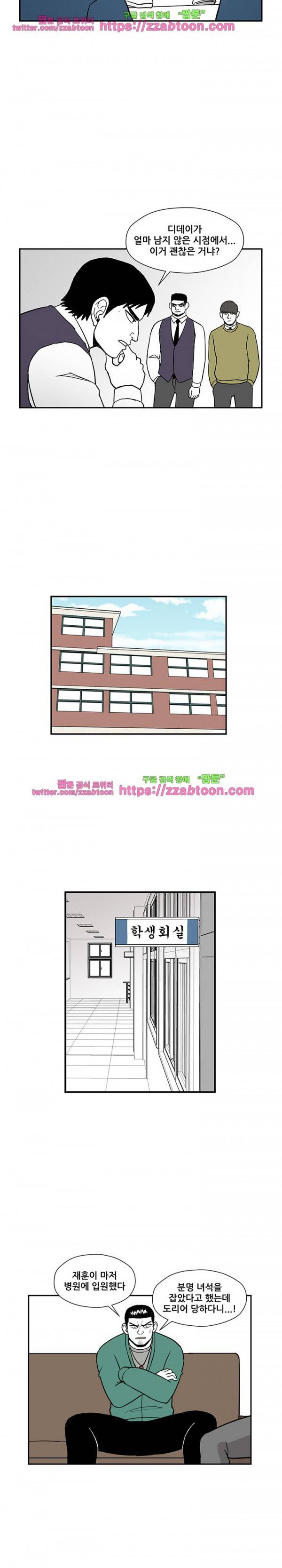 방과후 들개 21화 11