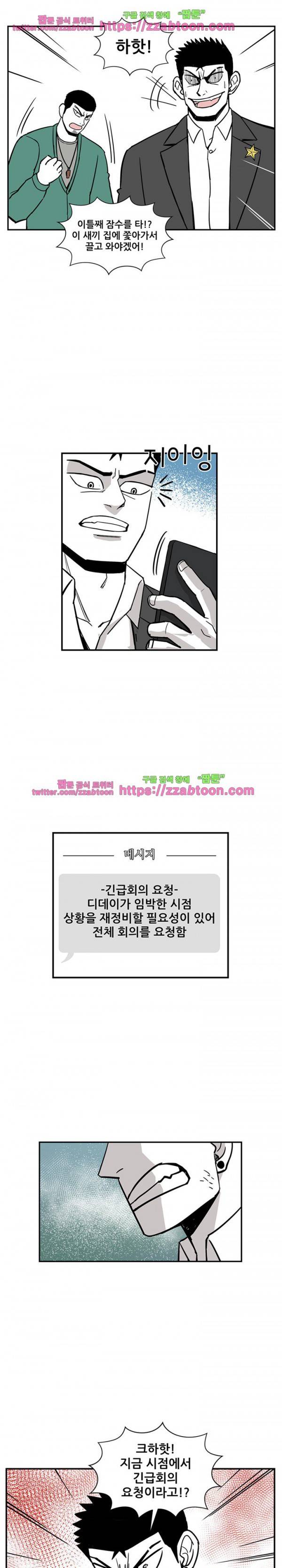 방과후 들개 21화 14