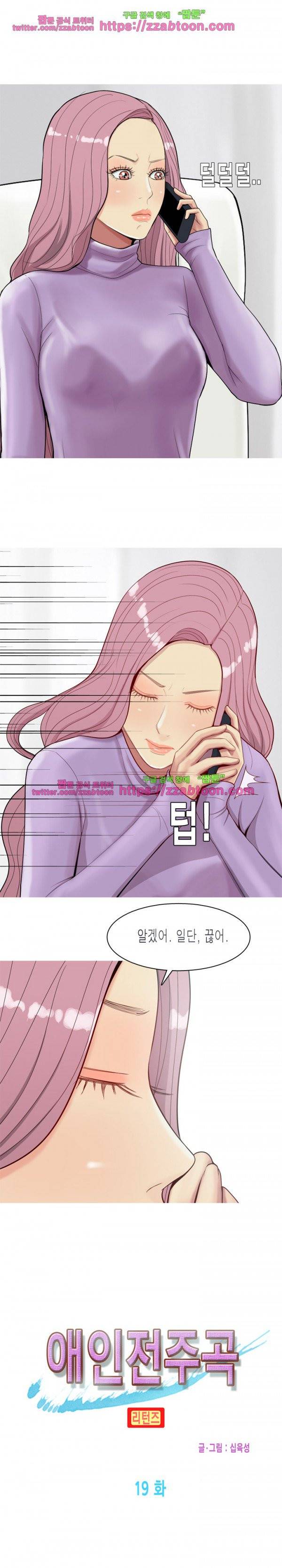 애인전주곡 리턴즈 19화 2