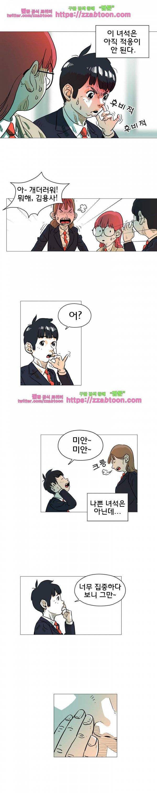 지구의 김용사 2화 2