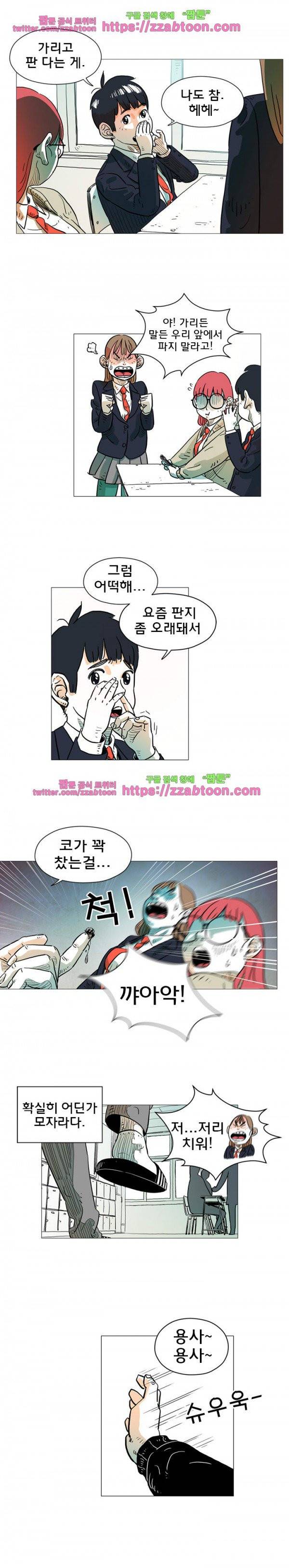 지구의 김용사 2화 3