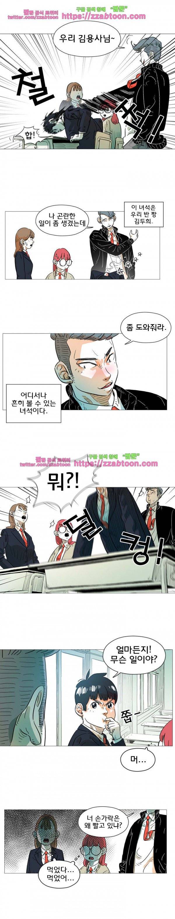 지구의 김용사 2화 4