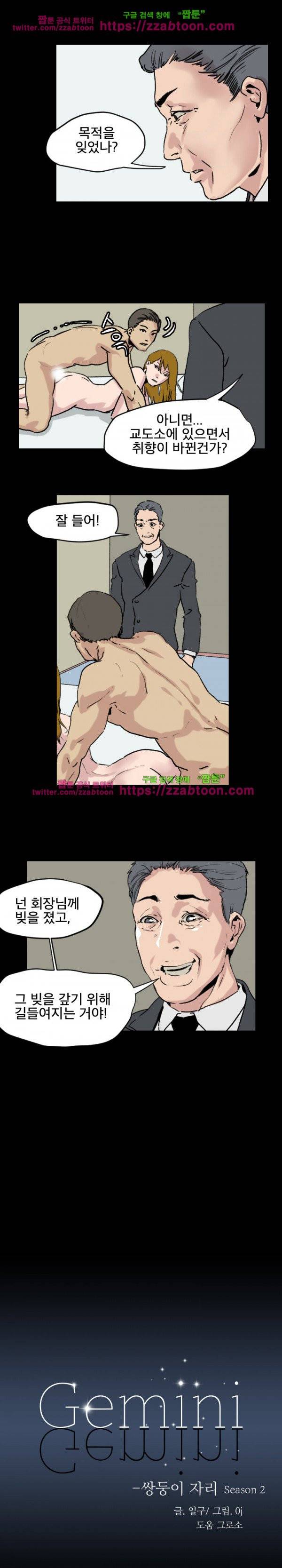 Gemini-쌍둥이 자리 72화 1