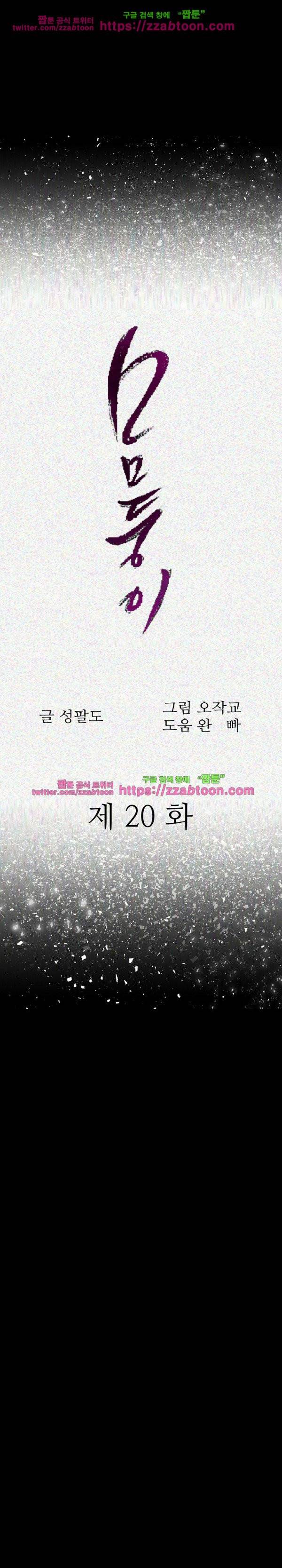 몸둥이 20화 1
