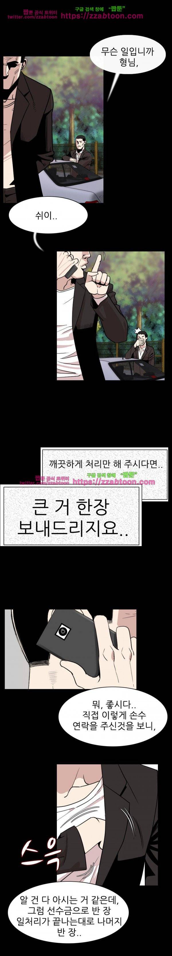몸둥이 20화 5