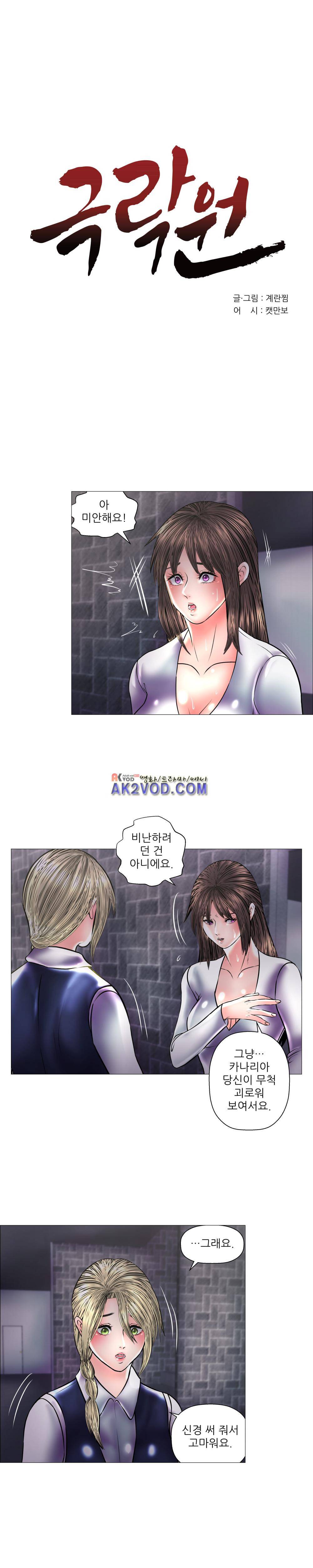 극락원 20화 1