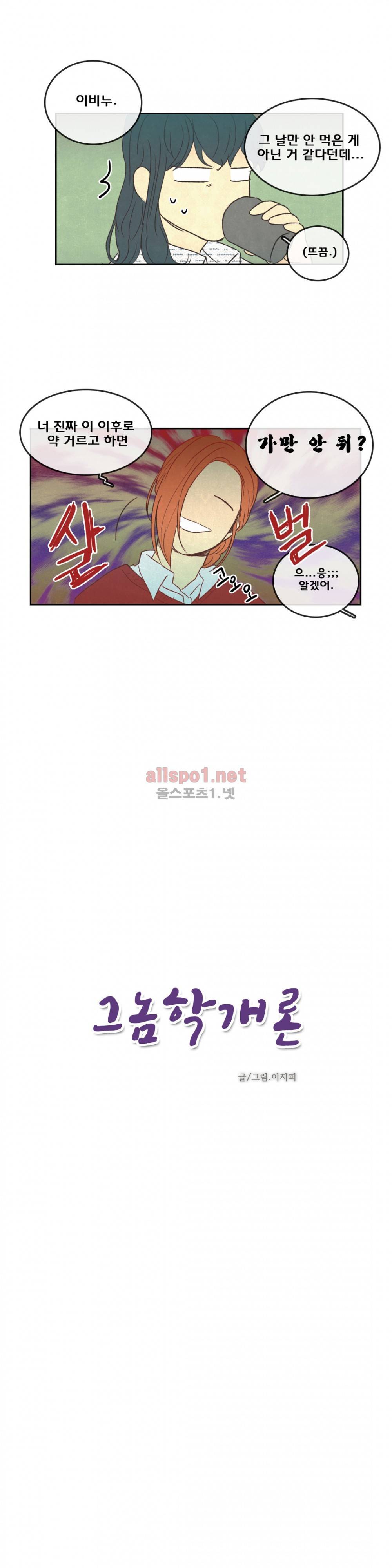 그놈학 개론 47화 2
