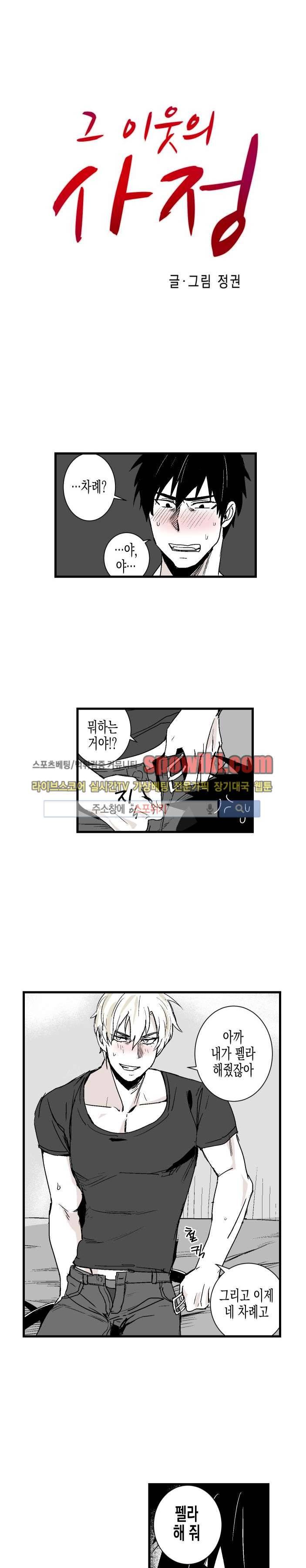 그 이웃의 사정 10화 1