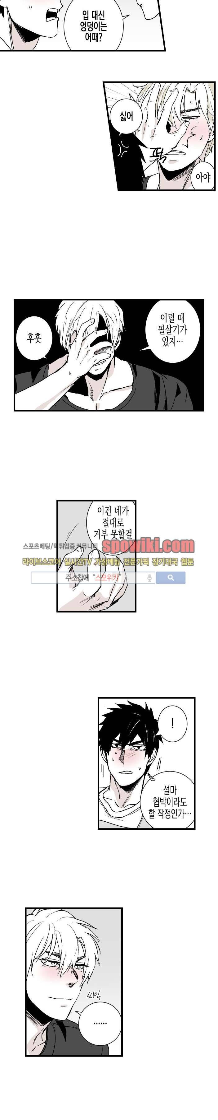 그 이웃의 사정 10화 3