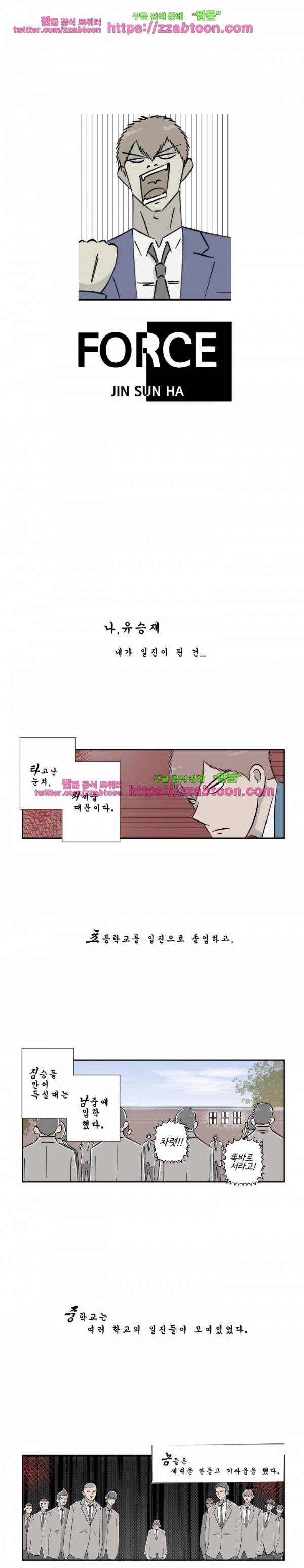 포스 2화 1