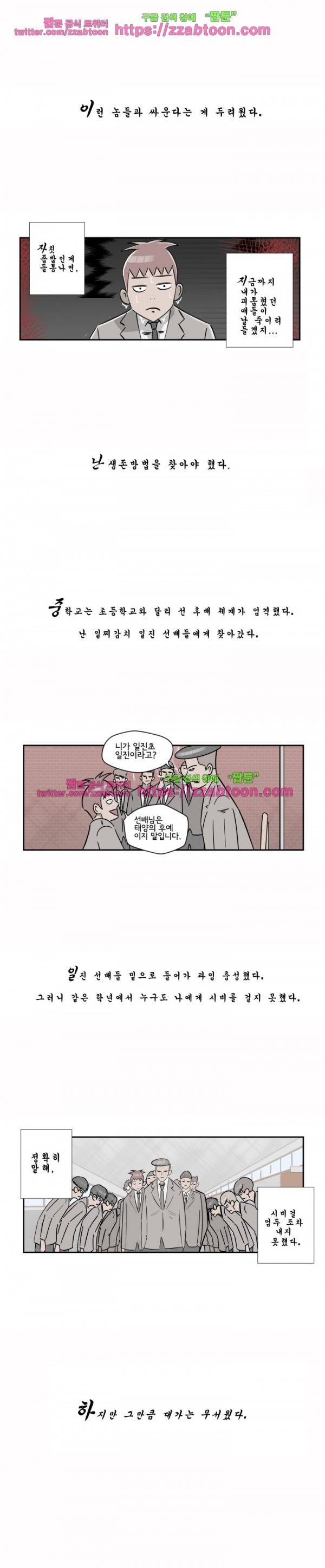 포스 2화 2