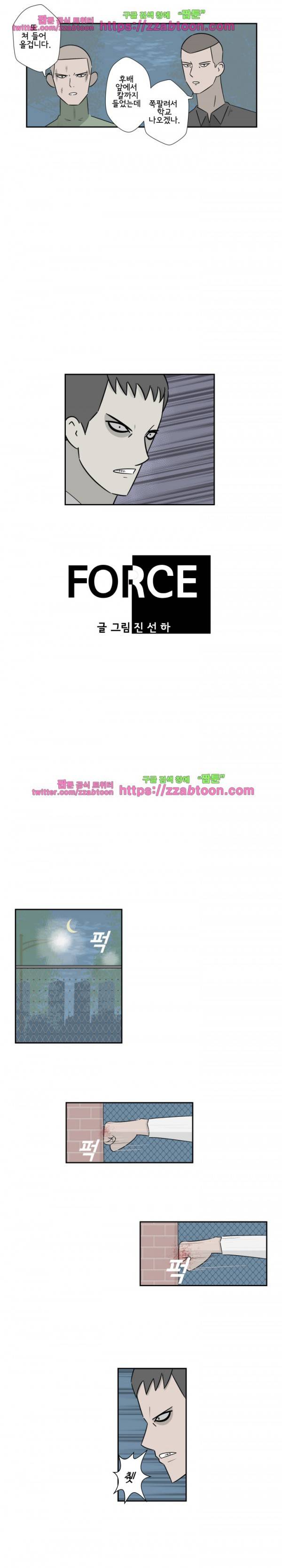 포스 12화 2
