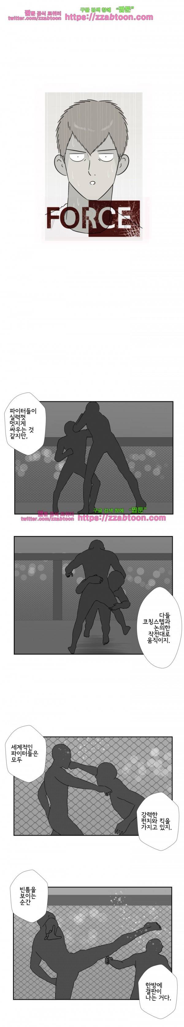포스 22화 2